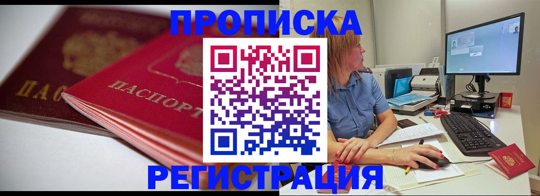 прописка гарантия в Удачном