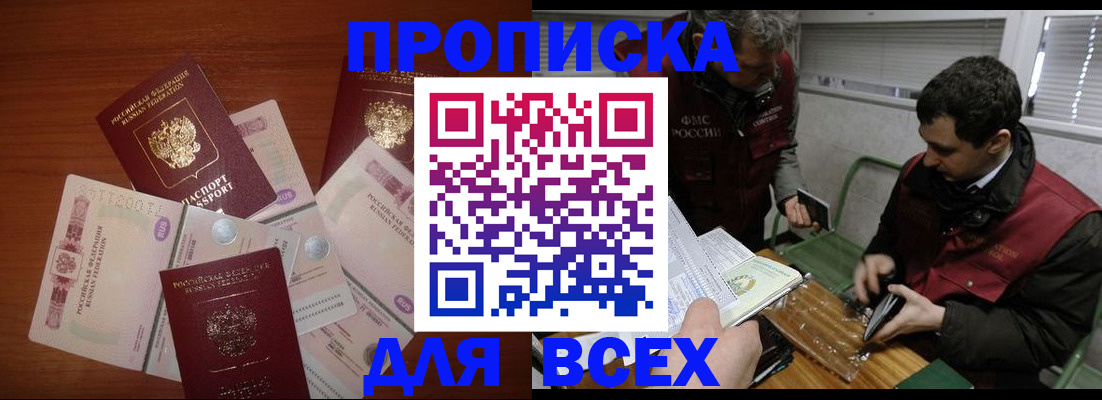 прописка поиск в Удачном