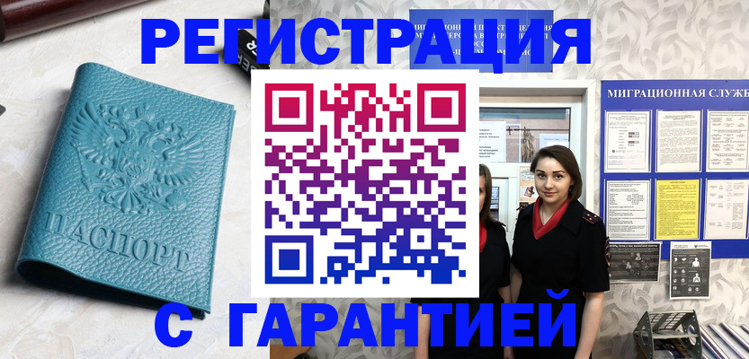 временная прописка в Удачном