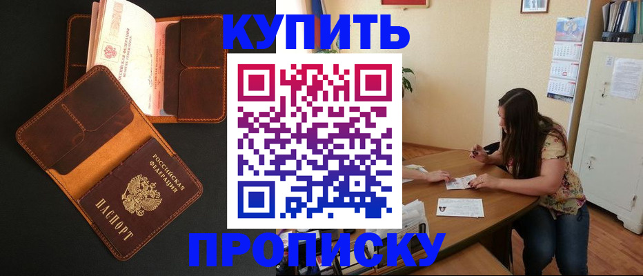 прописка в квартире в Удачном