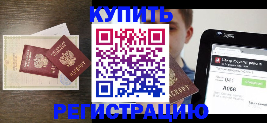 прописка для работы в Удачном