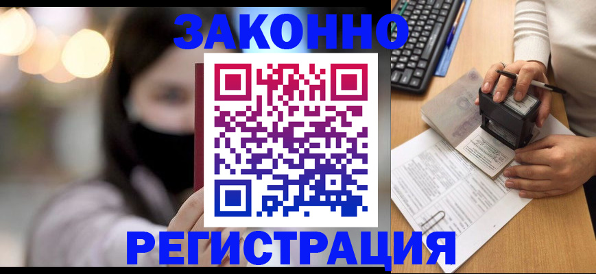 временная регистрация недорого в Удачном