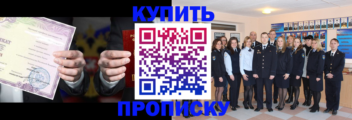 прописка для школы в Удачном