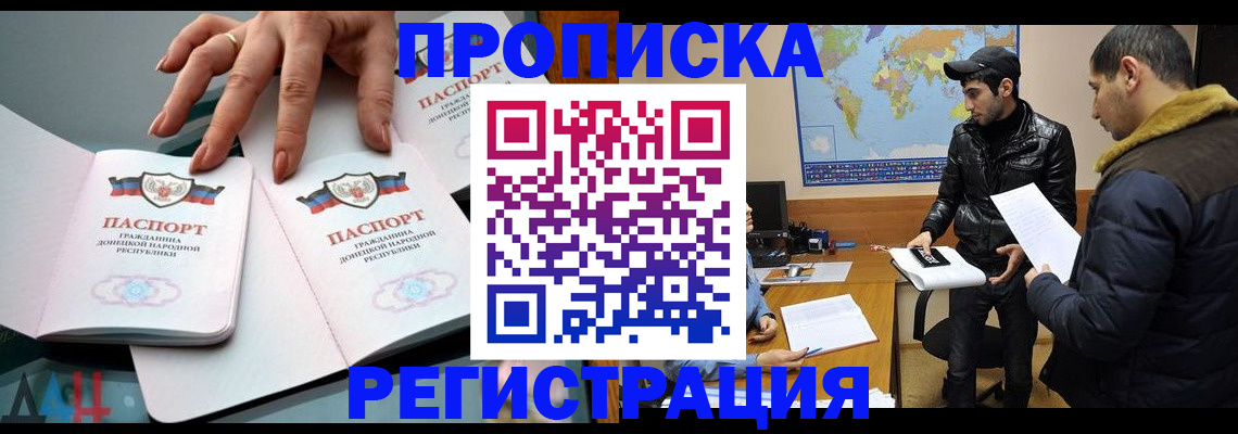 прописка 2025 в Удачном